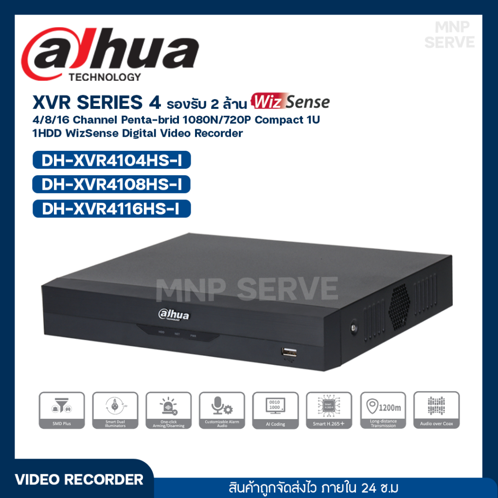 Dahua เครื่องบันทึก รุ่น DH-XVR4104HS-I / DH-XVR4108HS-I / DH-XVR4116HS-I สำหรับกล้องวงจรปิด HDCVI