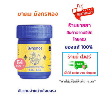 🔥พร้อมส่ง🔥 ยาดมสมุนไพร ตรามังกรทอง อ้วยอันโอสถ Golden Dragon…