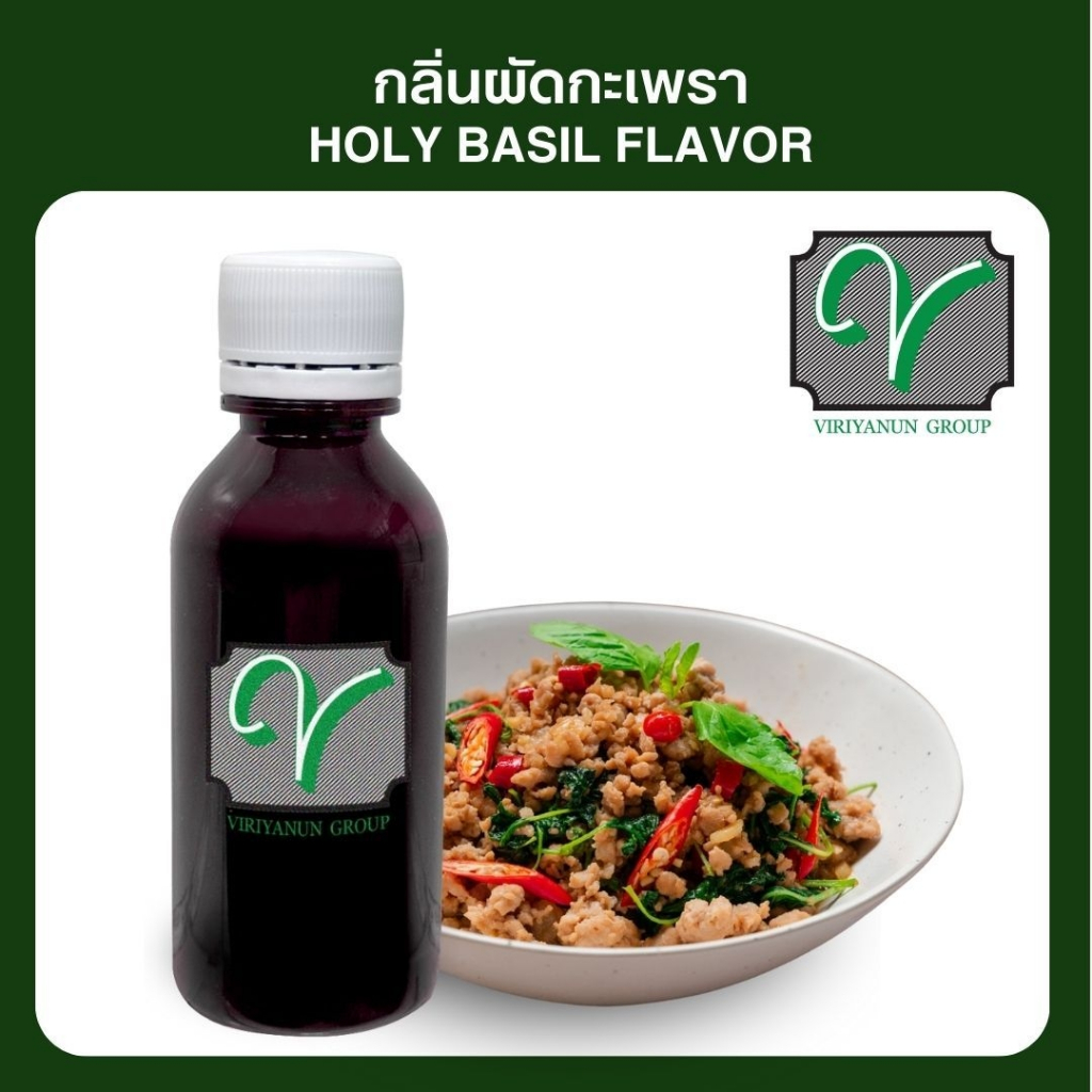 กลิ่นผสมอาหาร SA002 Holy Basil Flavor (ผัดกะเพรา) 60 ml. Viriyanun