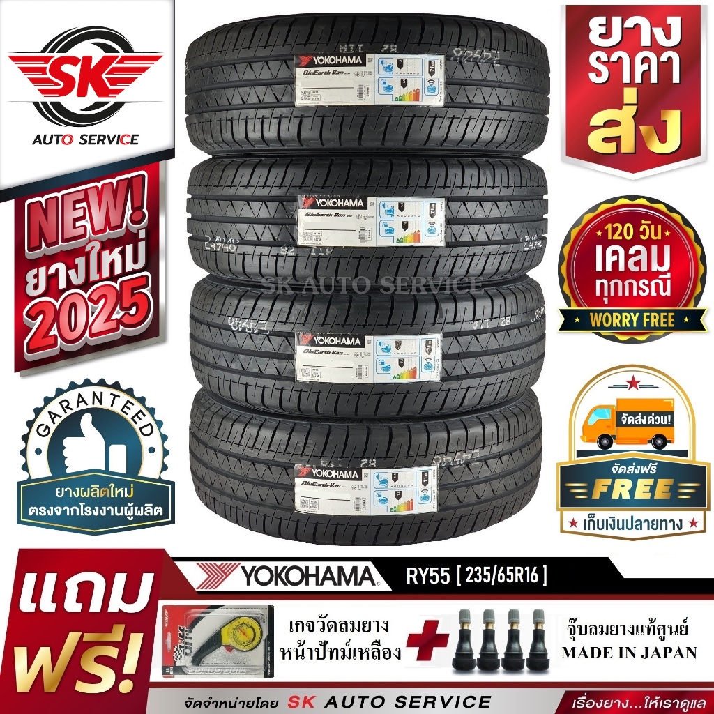 YOKOHAMA ยางรถยนต์ 235/65R16 (ล้อขอบ16) รุ่น BluEarth-VAN RY55 4 เส้น (ใหม่กริ๊ปปี 2025)