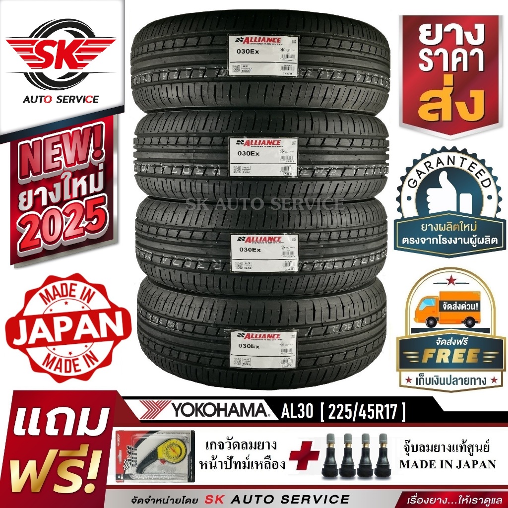 Alliance by Yokohama ยางรถยนต์ 225/45R17 (ล้อขอบ17) รุ่น AL30 4 เส้น(ยางใหม่กริ๊ปปี 2025) ผลิตญี่ปุ่น