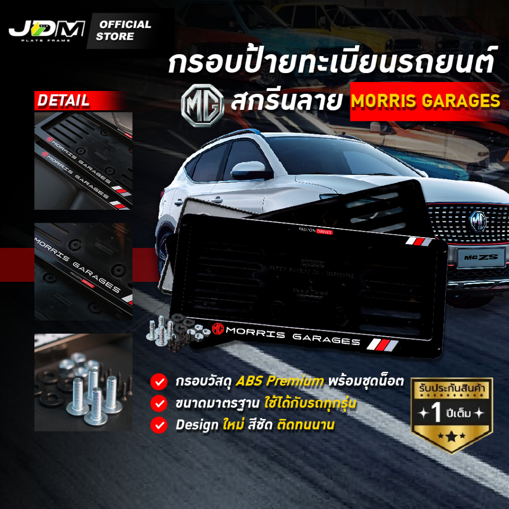 🔥มีส่งด่วน🔥กรอบป้ายทะเบียนรถยนต์สกรีนลายเอ็มจี MG SPORT เกรดโชว์รูมPremium✅สำหรับ1คัน✅รับประกัน 1 ปี