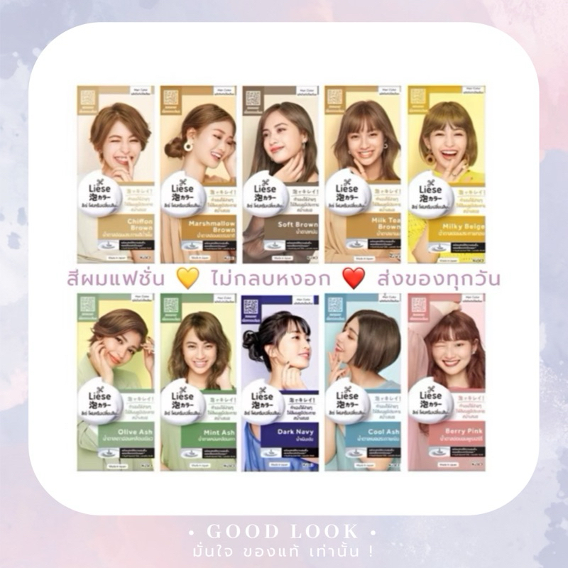 Exp.26 | โฟมเปลี่ยนสีผม Liese ลิเซ่ มีครบทุกสีค่ะ✨ ล็อตผลิตใหม่