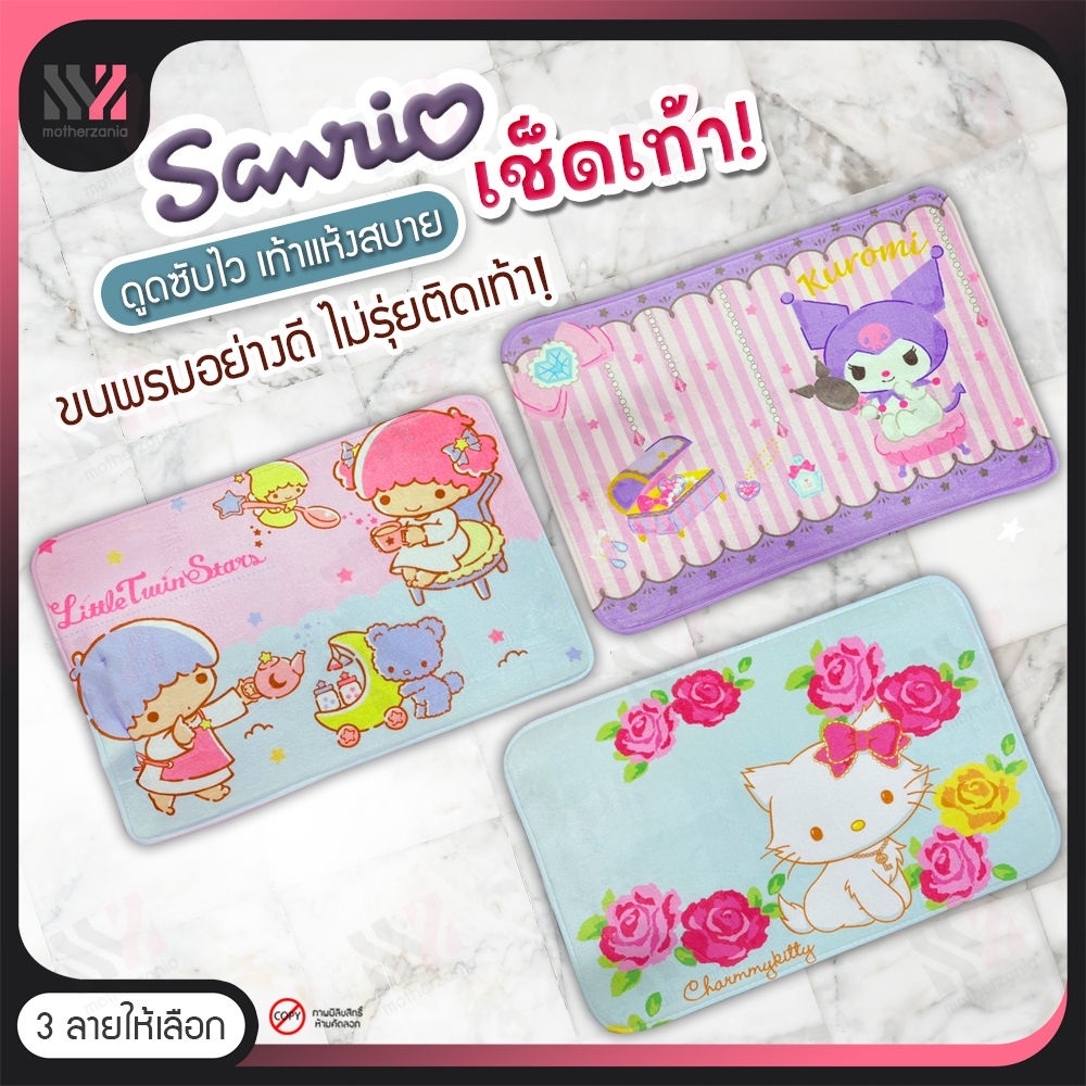 (MT-SAN) พรมเช็ดเท้า Sanrio ลิขสิทธิ์แท้ พรมแต่งบ้าน สี่เหลี่ยม กันลื่น ขนาด 40x60 ซึมซับดี