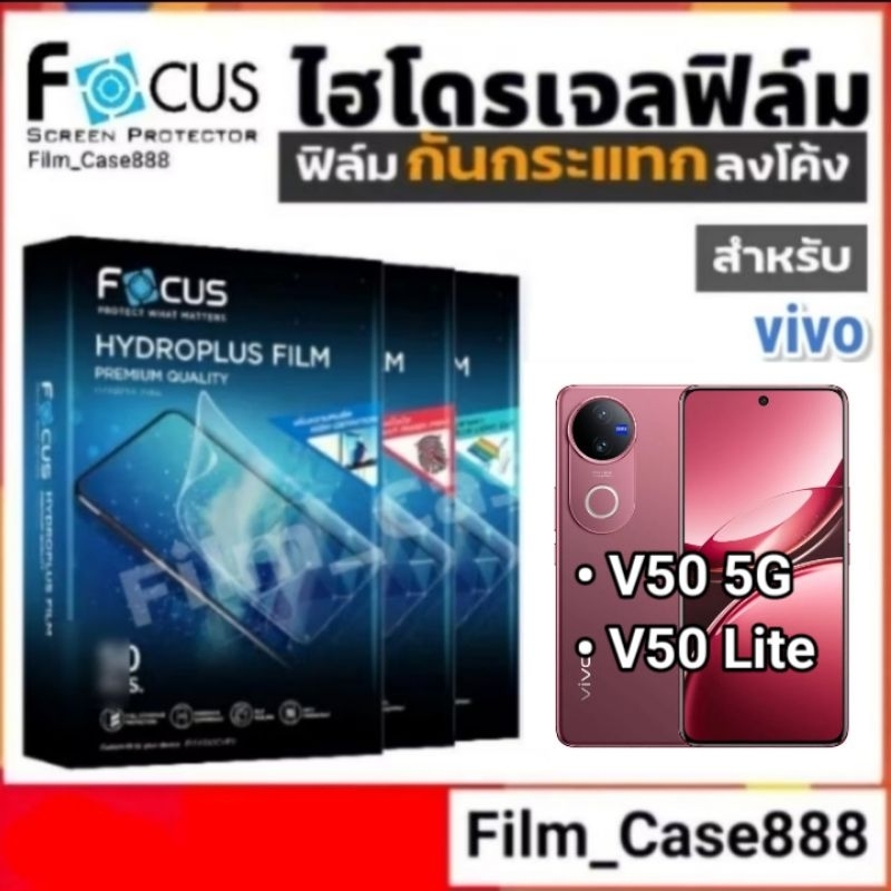 Focus ฟิล์มไฮโดรเจลสำหรับ V50 5G ,V50 Lite ,V60 5G