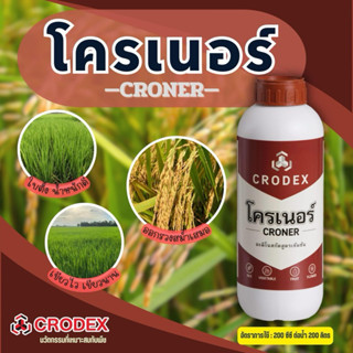 โครเนอร์ 1ลิตร อะมิโนสกัดสูตรเข้มข้น  ช่วยนำพาธาตุอาหารเข้าส…