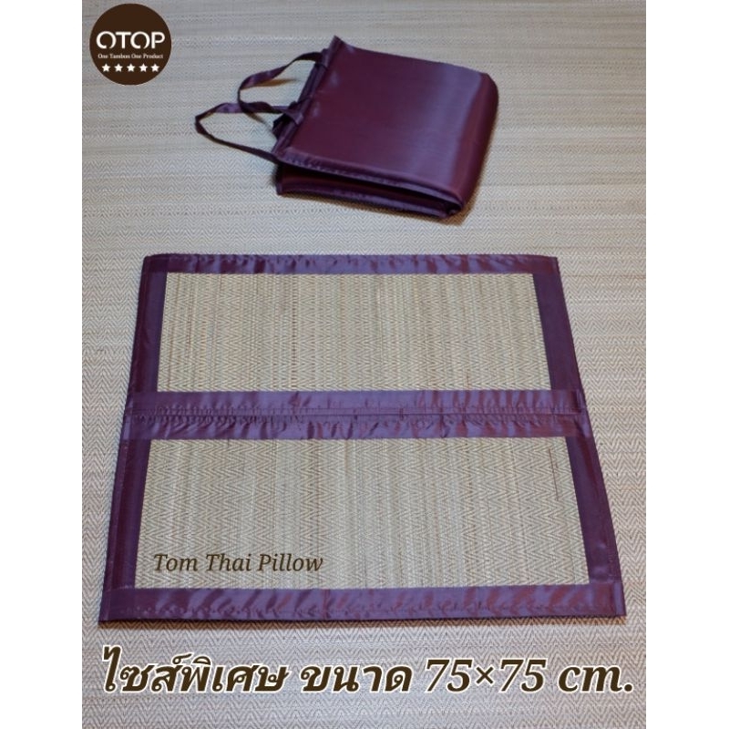 เบาะนั่งสมาธิ เสื่อบุฟองน้ำไซส์ใหญ่พิเศษ พับเก็บได้(ขนาด 75×75 cm.)