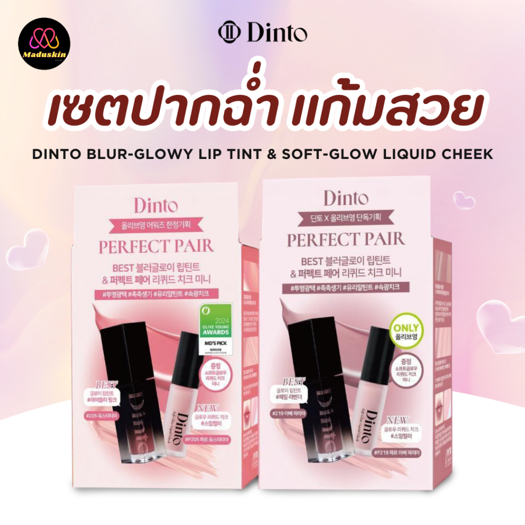 🌷Dinto : แท้พร้อมส่ง Dinto Blur-Glowy Lip Tint & Soft-Glow Liquid Cheek เซตลิปทินท์ 3.5 g. + บลัชมิน