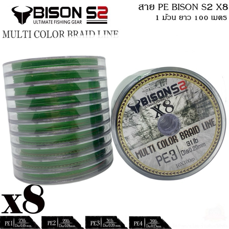 สายพีอีไบสันเอส2ถัก8  PE BisonS2 x8