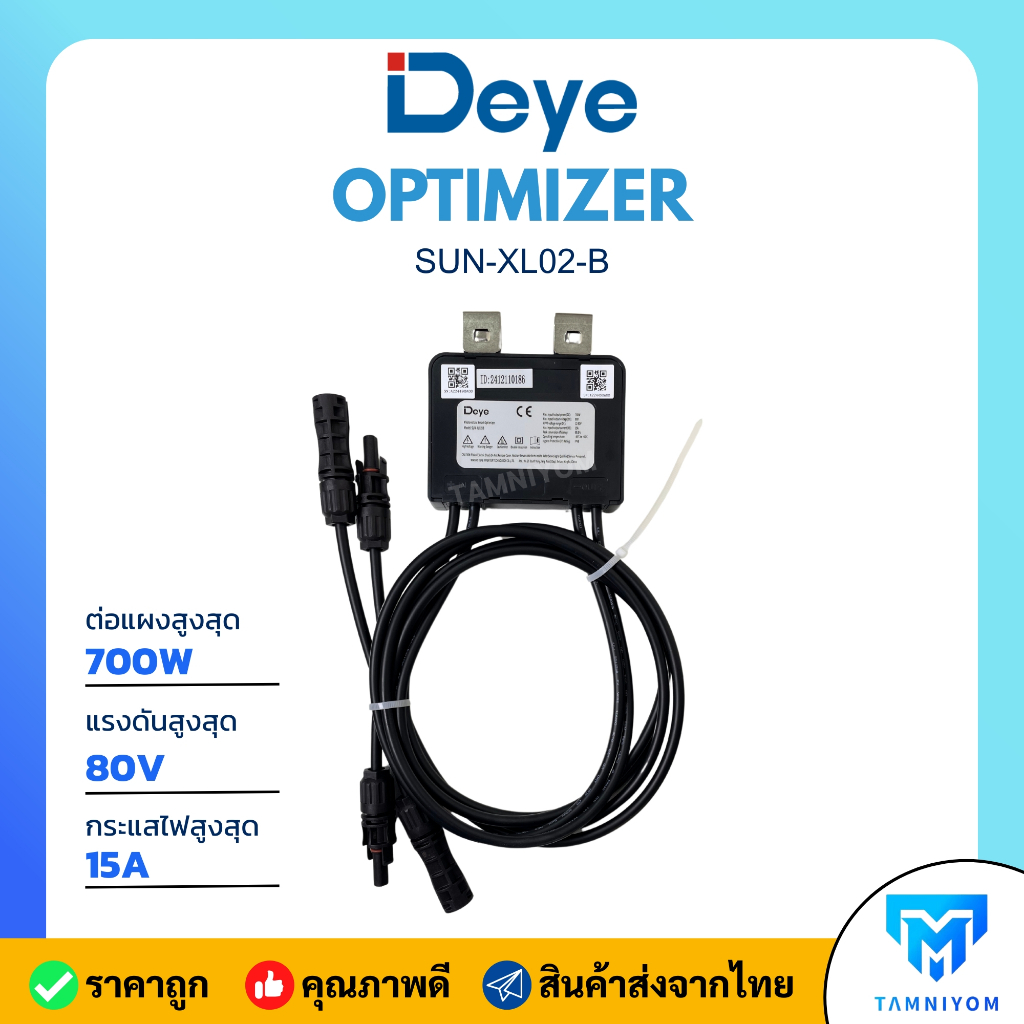 DEYE Smart Optimizer 700W รุ่น SUN-XL02-B ตรวจสอบสถานะแผงแบบ Realtime มี Rapid Shutdown รับประกัน 10
