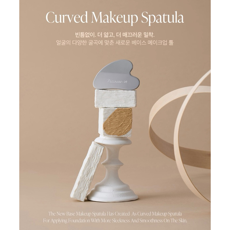 (พร้อมส่ง) Spatula แต่งหน้า 🇰🇷 Piccasso curved makeup spatula