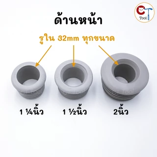 ยางกันซึม ต่อท่อน้ำทิ้งอ่างล้างจาน ท่อน้ำทิ้งเครื่องซักผ้า ใช้ต่อกับท่อ PVC ขนาด 1 1/4, 1 1/2, 2นิ้ว