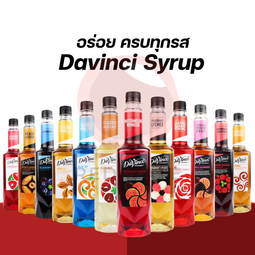 ไซรัปน้ำหวานพรีเมี่ยม ดาวินชี่ Davinci Syrup ขนาด 750 มล.
