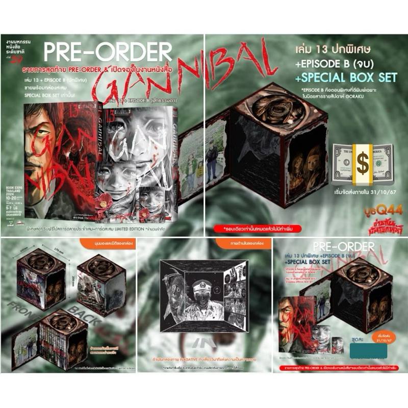 box set Gannibal เล่ม 1-13 (จบ)