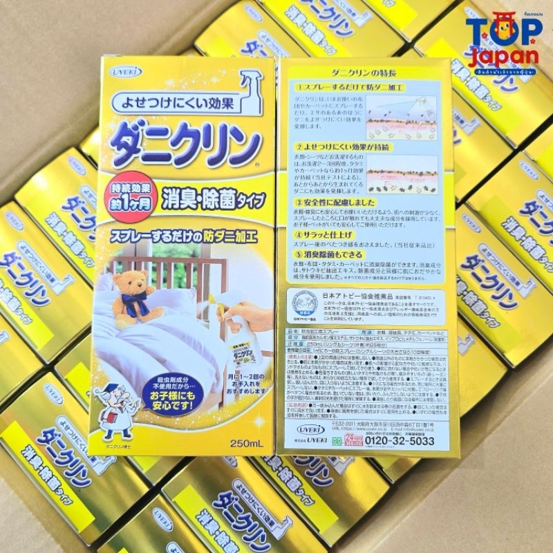 🚚พร้อมส่ง🇯🇵นำเข้าจากญี่ปุ่นแท้ 100% UYEKI Dust Mite Spray สเปรย์กำจัดไรฝุ่นบนที่นอน 🦠🪄🛋️🧸🧺🧬