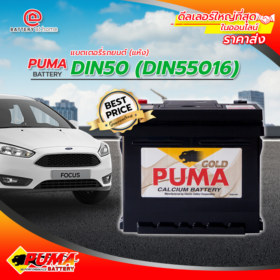 PUMA 55016 LBN1 DIN50 แบตเตอรี่แบตแห้ง ขั้วซ้าย 50แอมป์ CCA460
