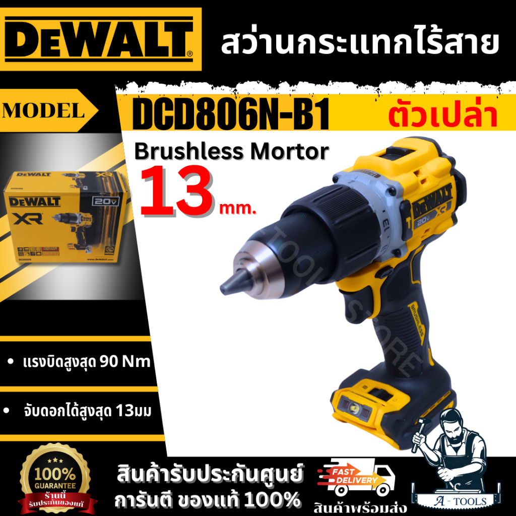 +ส่งฟรี+ DEWALT สว่านกระแทกไร้สาย 13mm. 20V รุ่น DCD806N-B1 (ตัวเปล่า) กันสะบัด รับประกัน3ปี **ส่งเร