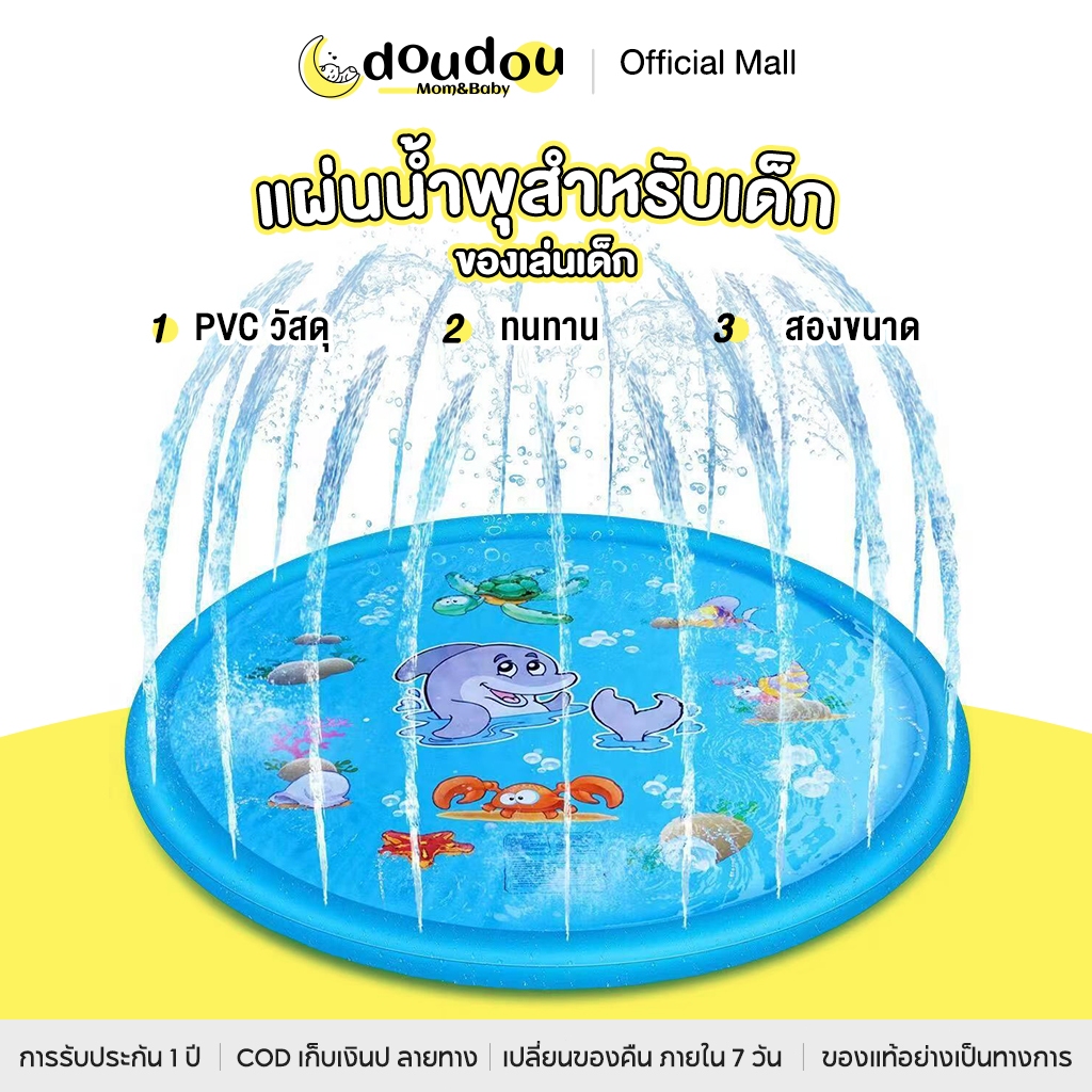 doudou สระน้ำพุ สระน้ำพุเด็กกลางแจ้งแบบปลอดภัย กันน้ำกระเซ็น   ทำจากPVCที่มีคุณภาพ เล่นได้หลายคน เชื่มกับก๊อกได้