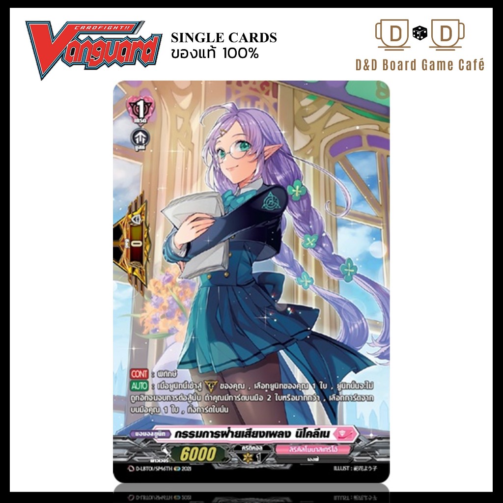 แวนการ์ด PG แยกใบ D-LBT01/SP46TH สีชมพู กรรมการฝ่ายเสียงเพลง นิโคลีเน ระดับ SP ฟอย Vanguard Foil Ful