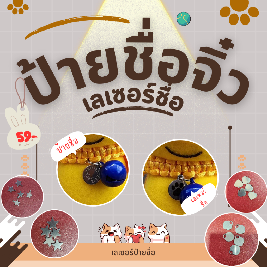 ป้ายชื่อจิ๋ว เลเซอร์ป้ายชื่อสัตว์เลี้ยง ใส่ปลอกคอ ป้ายชื่อขนาดเล็ก กระรอก ชูก้า แมว อื่นๆๆ