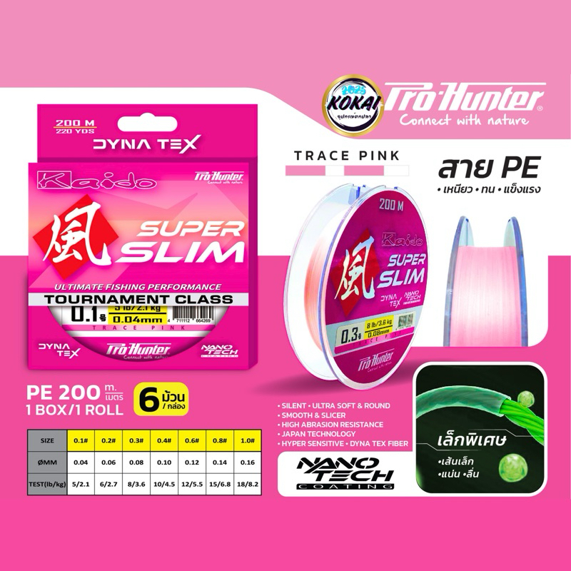 สาย PE KAIDO Pro-Hunter Super Slim Nano tech Coating 200เมตร tournament class