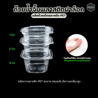 ถ้วยน้ำจิ้มฝาล็อกได้ แบบติด เนื้อ PET ถ้วยฝาล็อค ยี่ห้อBKK 1oz/2oz/3oz (1แพ็ค / 50ใบ)