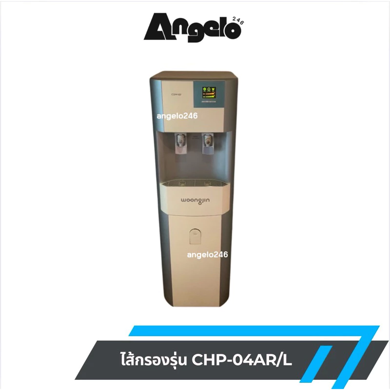 ไส้กรองน้ำ Coway สำหรับรุ่น CHP-04AR/L ระบบ RO