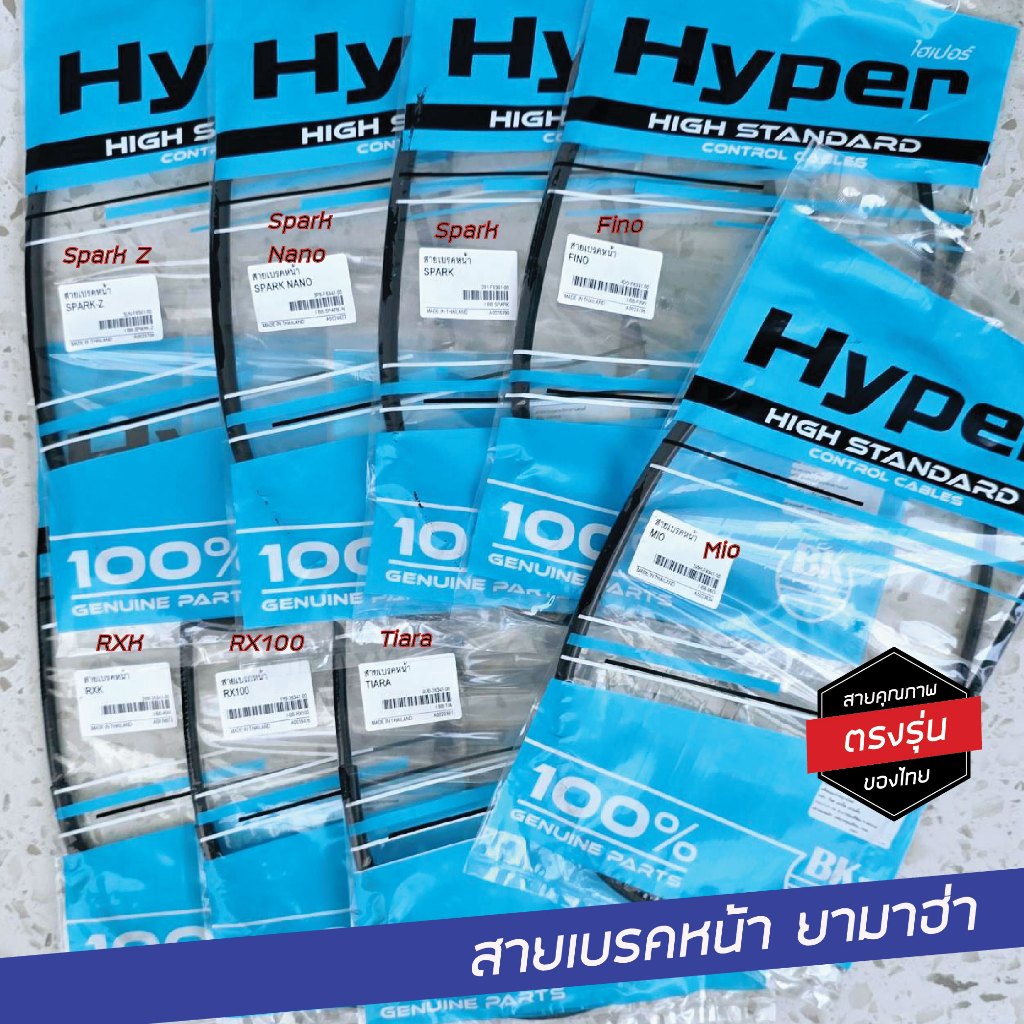 สายเบรคหน้า Fino Mio SparkZ RXS RX100 Tiara RXZ ยามาฮ่าทุกรุ่น งานเทียบอะไหล่เดิม ตรงรุ่น เกรด A