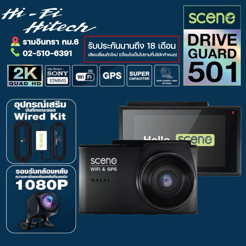 [ติดตั้งฟรีที่ศูนย์] Scene Drive guard 500 , 501 / Scene DG-500 , 501 Dual ✨ กล้องติดรถยนต์ กล้องบัน