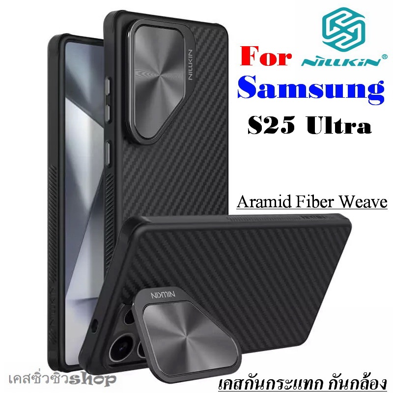ส่งไทย Nillkin CarboProp เคส Samsung S25 Ultra/S25 Ultra เคสแม่เหล็กชาร์ตไร้สาย ตั้งได้ ครอบกล้องAluminium
