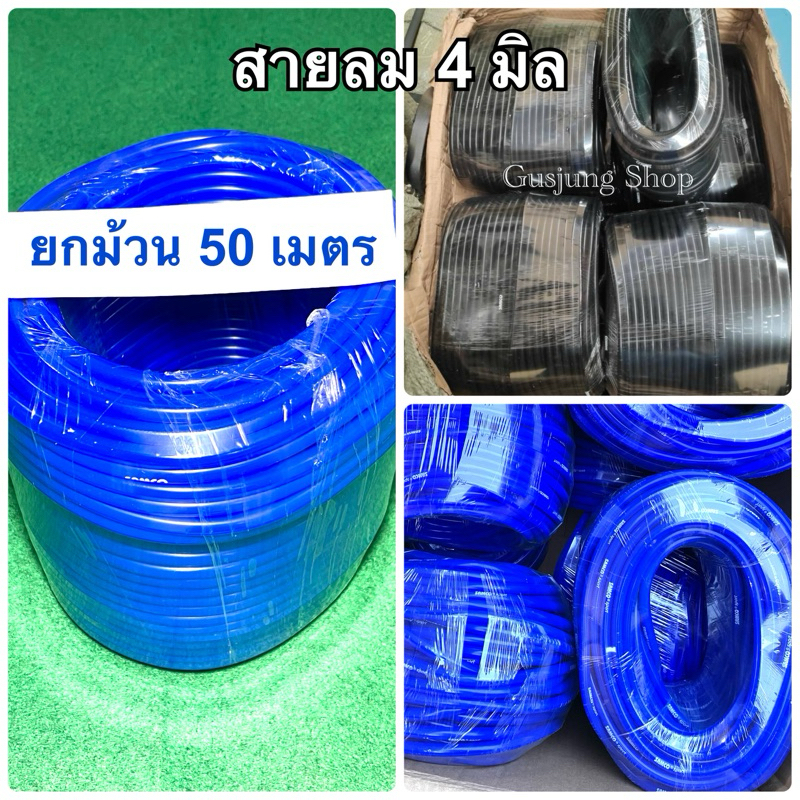สายลม วัดบูส สายแวคคั่ม SAMCO แท้ (รูใน 4 มิล) (น้ำเงิน/ดำ) (ยกม้วน 50 เมตร)