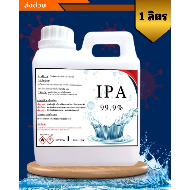 IPA 99.9%(Isopropyl Alcohol) 1000ml