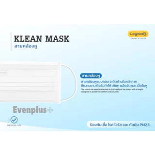 ส่งไว ล็อตใหม่ KLEAN MASK 5 สี✨✅ กันฝุ่น PM2.5 หน้ากากอนามัย ทางการแพทย์ Medical Use แมสหน้าเรียว 3D LONGMED แมส v fit