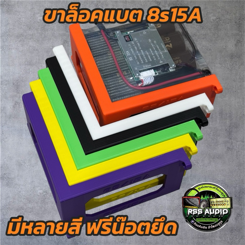 ขาล็อคแบต8s15A วางในตู้กระแทกข้าง ชิ้นงานหนา4mm 3D มีหลายสี