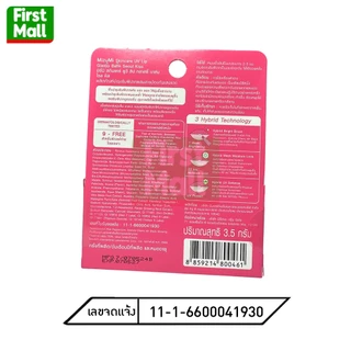 MizuMi Skincare UV Lip Glassy Balm ( 3.5g ) ลิปบาล์มกันแดด SPF50+ PA++++ ปากดูอมชมพู ชุ่มชื้นยาวนาน