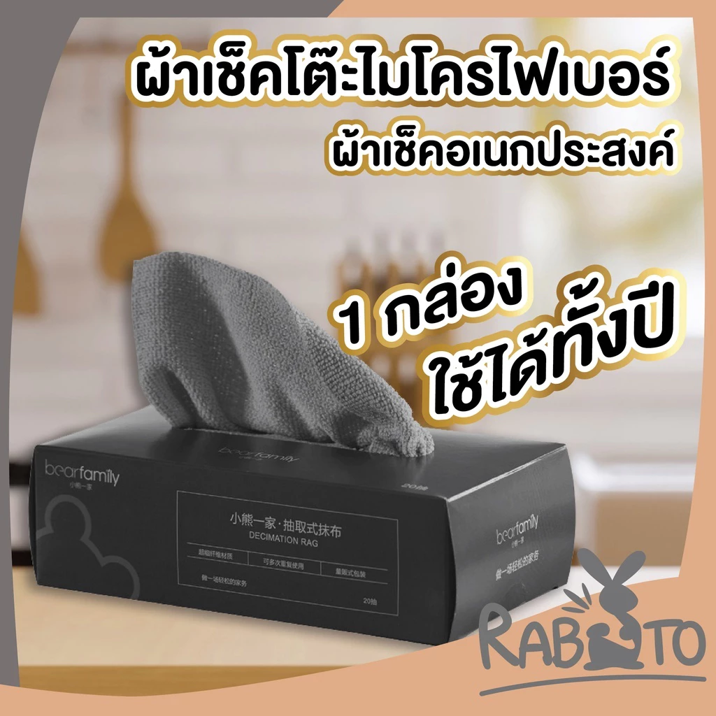 【RABITO สินค้าดี】ผ้าเช็ดโต๊ะ ไมโครไฟเบอร์ เช็ดทำความสะอาด ผ้าเช็ดครัว ผ้าขี้ริ้ว CTN98 AA