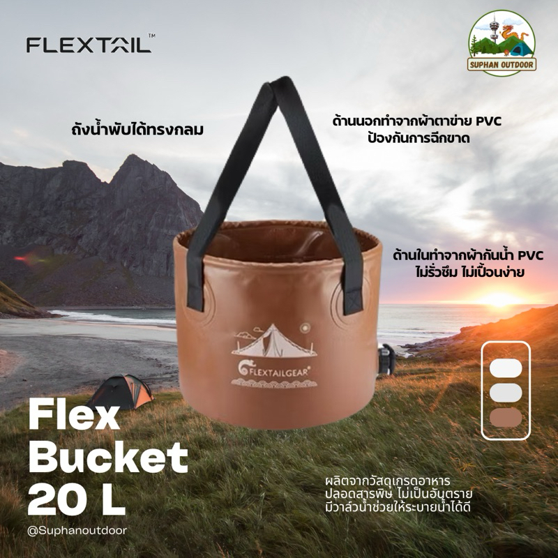Flextail Bucket 20 L ถังน้ำพับได้ พกพาสะดวก จุได้ 20 ลิตร