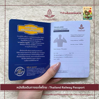 หนังสือเดินทางรถไฟไทย Thailand Railway Passport สมุดสะสมตราประทับ สมุดรถไฟ‼️พร้อมส่ง‼️