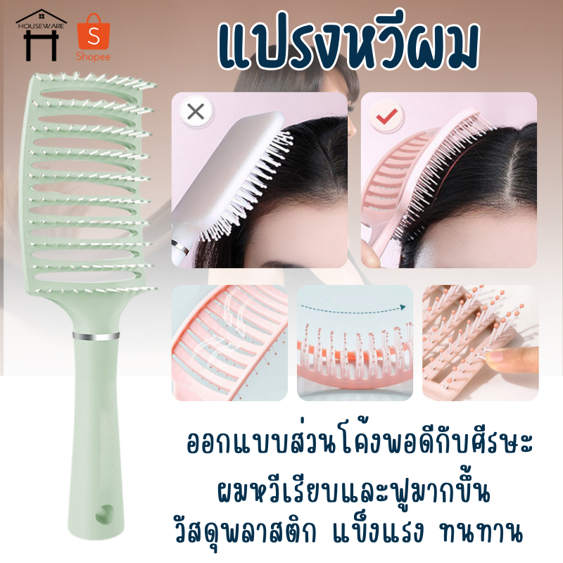 1251 แปรงหวีผม หวีแปรง หวีผม หวียกโคนผม หวีนวดผม หวีแปรงนวดผม หวีทรงโค้ง