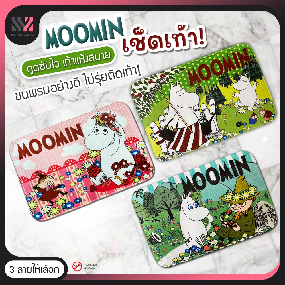 (MT-MM) พรมเช็ดเท้า Moomin ลิขสิทธิ์แท้ พรมแต่งบ้าน ซึมซับดี กันลื่น ขนาด 40x60 ซม.