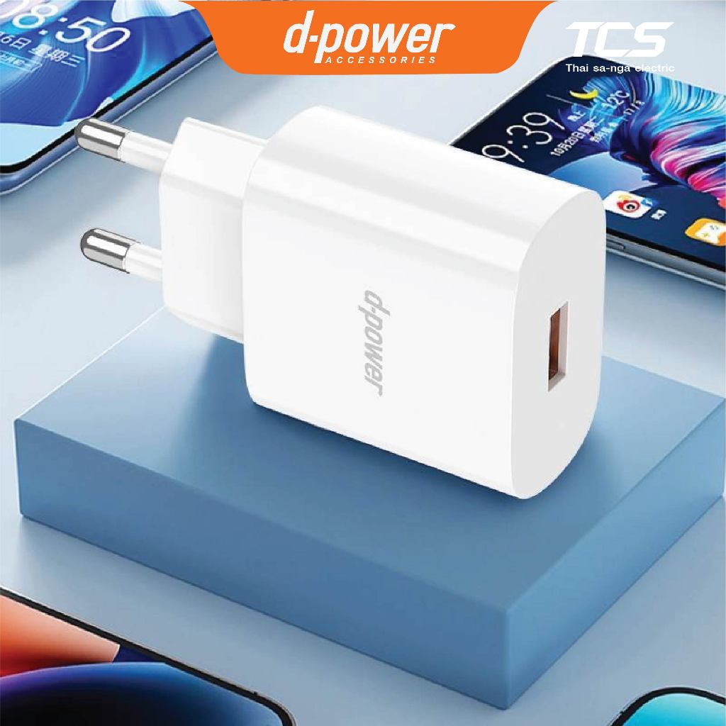 d-power หัวชาร์จด่วน 18W รุ่น QA-18 | Fast Charger Quick Charge 3.0 ขาปลั๊กกลม USB-A มอก.