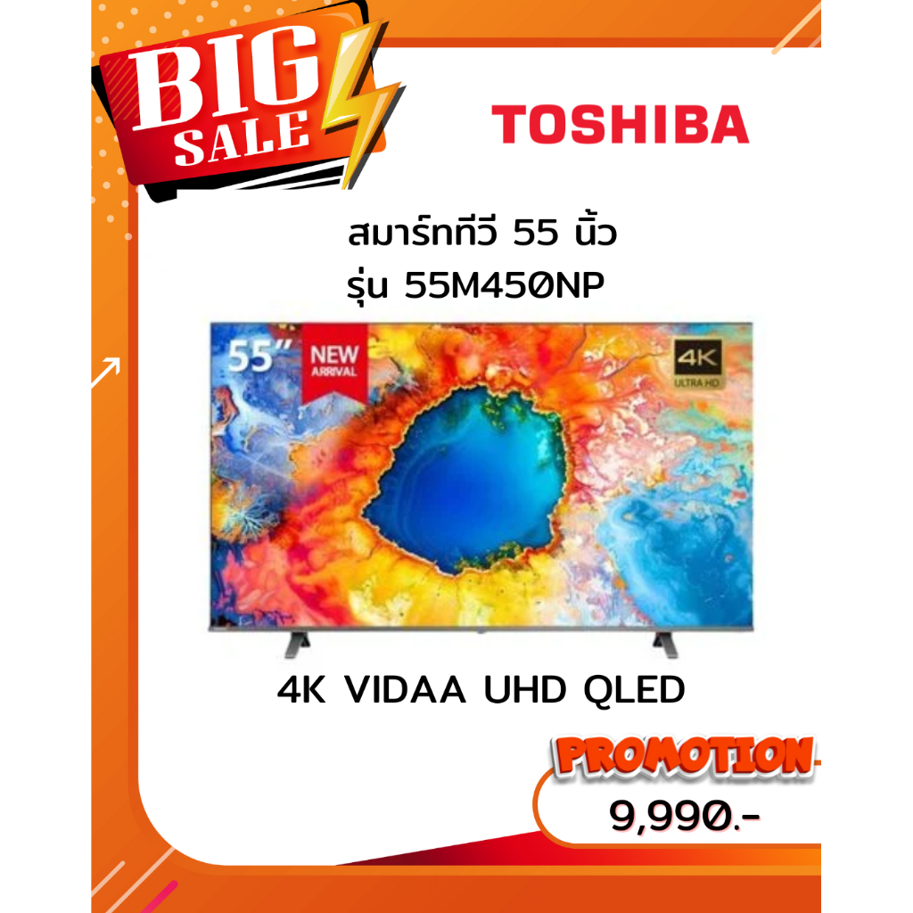 [ผ่อน0%10ด] TOSHIBA  55 นิ้ว UHD/ 4K LED ปี 2024 55M450NP  (ชลบุรี ส่งฟรี)