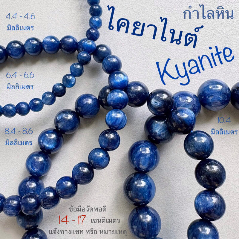 กำไลหิน ไคยาไนต์ ไคยาไนท์ Kyanite หินปลดหนี้ สร้อยคอ