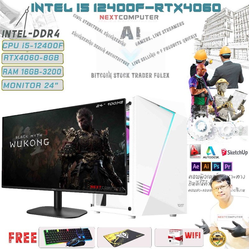 Intel I5 12400F | RTX4060 | MONITOR 24 นิ้ว
