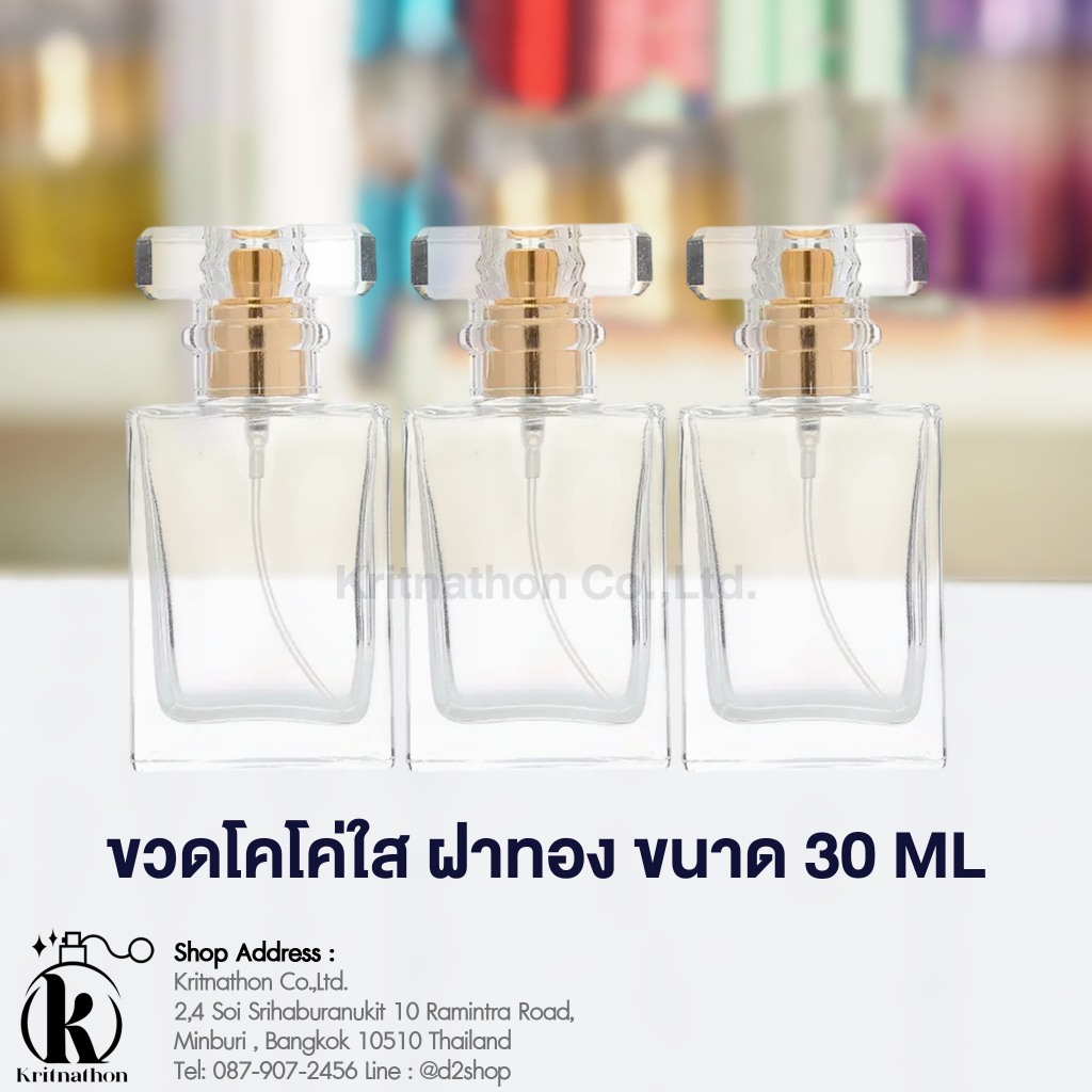 ขวดน้ำหอม โคโค่ ใสฝาสีเงิน , ฝาสีทอง ขนาด 30 ML