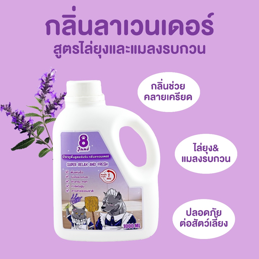 น้ำยาทำความสะอาดพื้น สูตร ไล่มด ไล่แมลง ขนาด2 ลิตร ขจัดคราบสกปรก กลิ่นฉี่ และอึ ที่อยู่สัตว์เลี้ยงได้ทันที