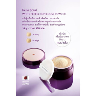 แป้งฝุ่น Oriental Beneficial White Perfection Loose Powder 1…