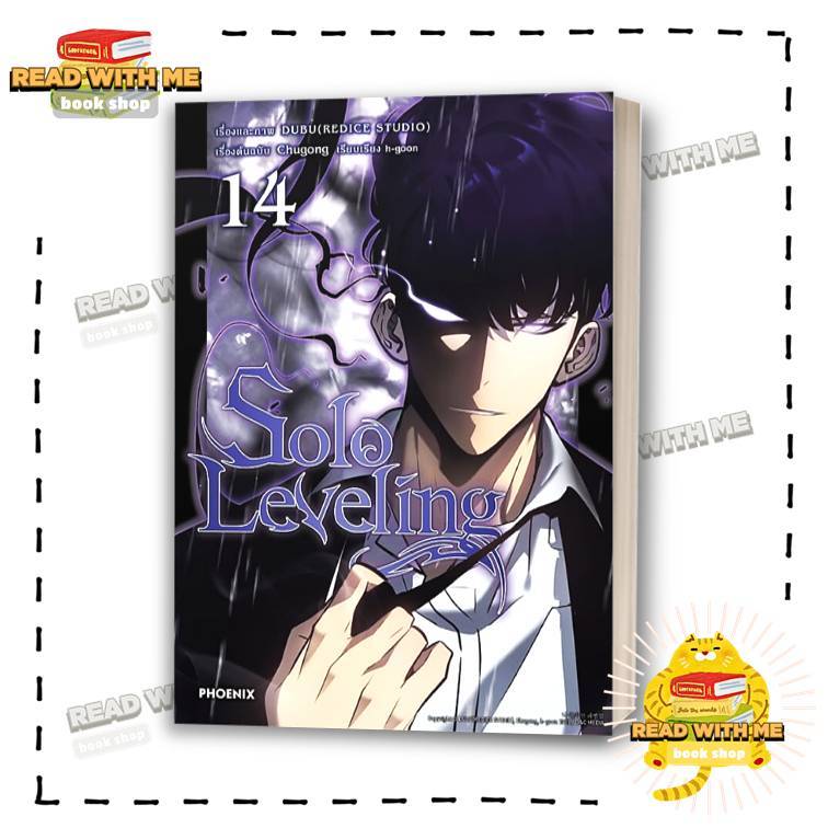 หนังสือ การ์ตูน Solo Leveling 1 - 16  ผู้เขียน: ชู่กง  สนพ. PHOENIX