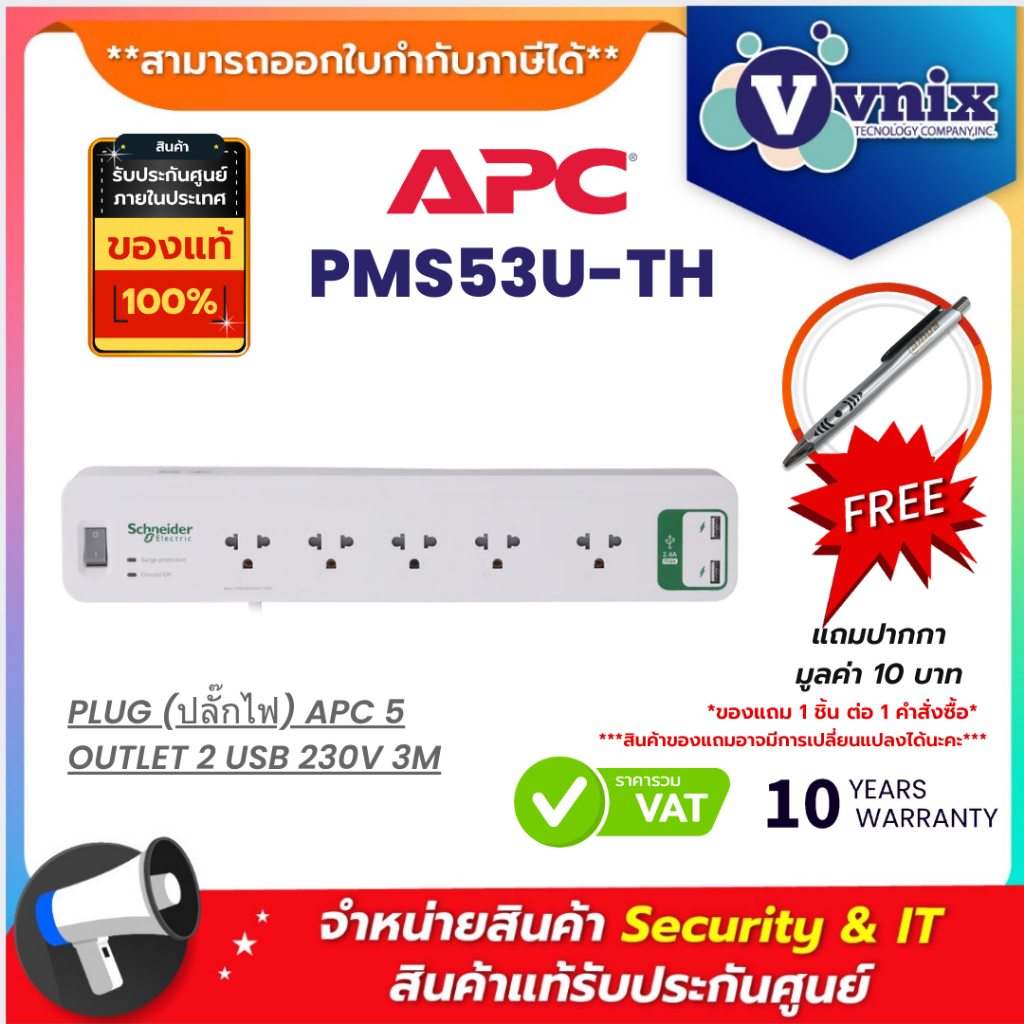 APC PMS53U-TH (ปลั๊กไฟ) APC 5 OUTLET 2 USB 230V By Vnix Group