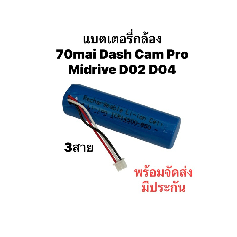 แบตเตอรี่กล้อง Xiaomi 70mai แบตเตอรี่ Hmc1450 70mai A800S 70mai A800 A500 A500s 70mai Dash Cam Lite 